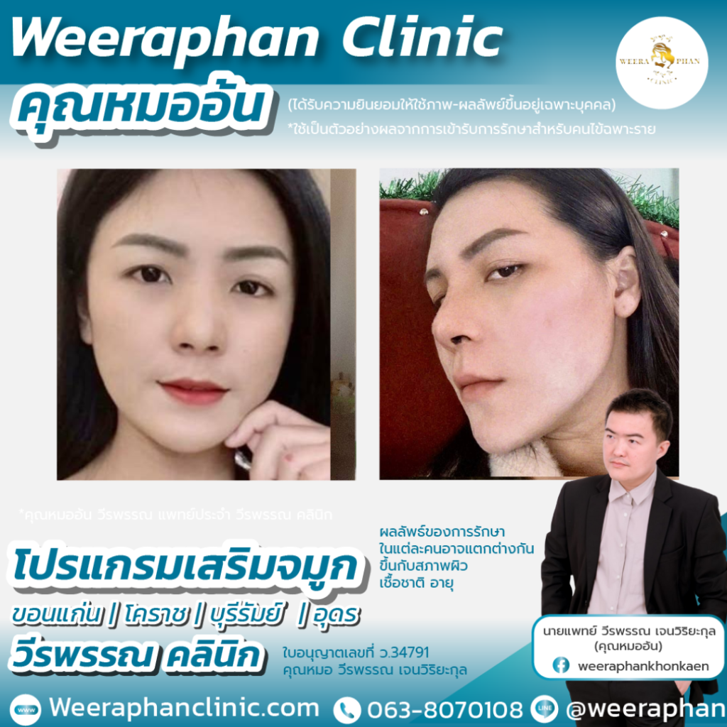 วีรพรรณ คลีนิก เวชกรรม