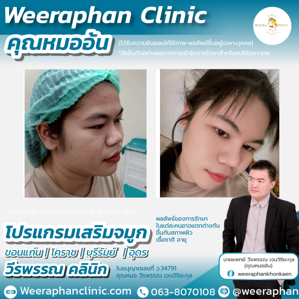 วีรพรรณ คลีนิก เวชกรรม