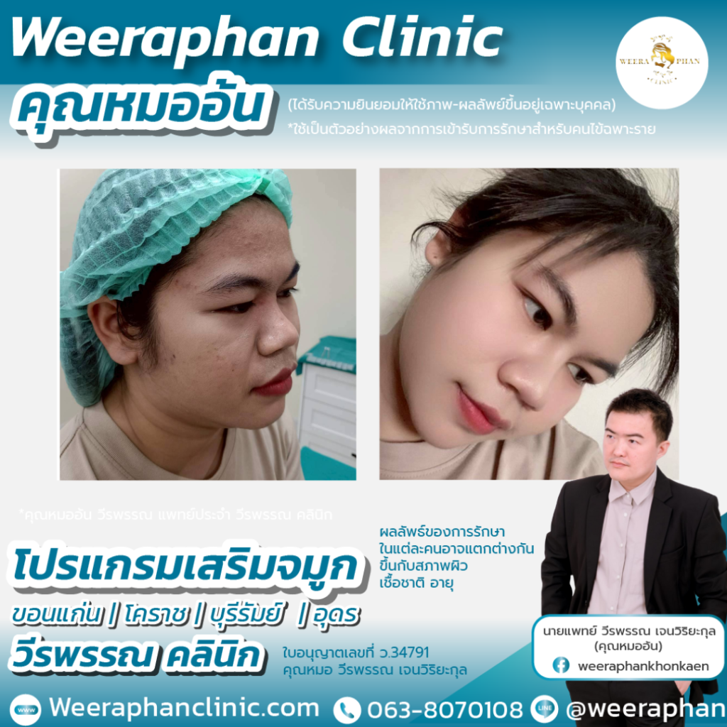 วีรพรรณ คลีนิก เวชกรรม