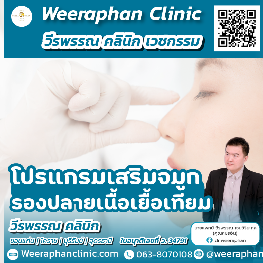วีรพรรณ คลีนิก เวชกรรม