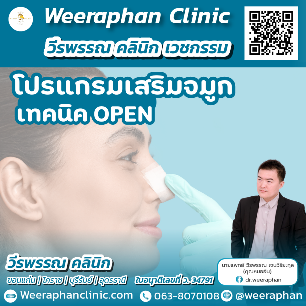 วีรพรรณ คลีนิก เวชกรรม