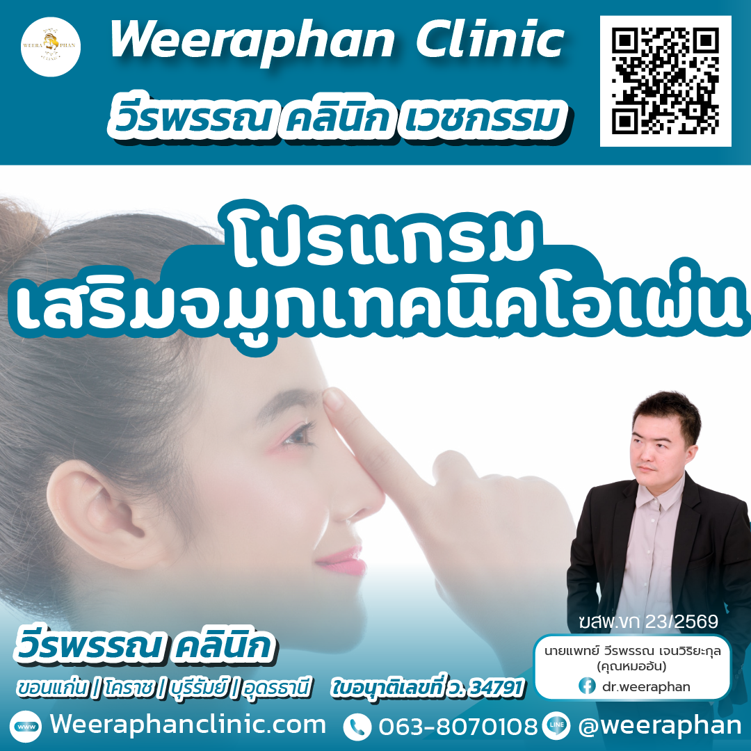 เสริมจมูกเทคนิคโอเพ่น1