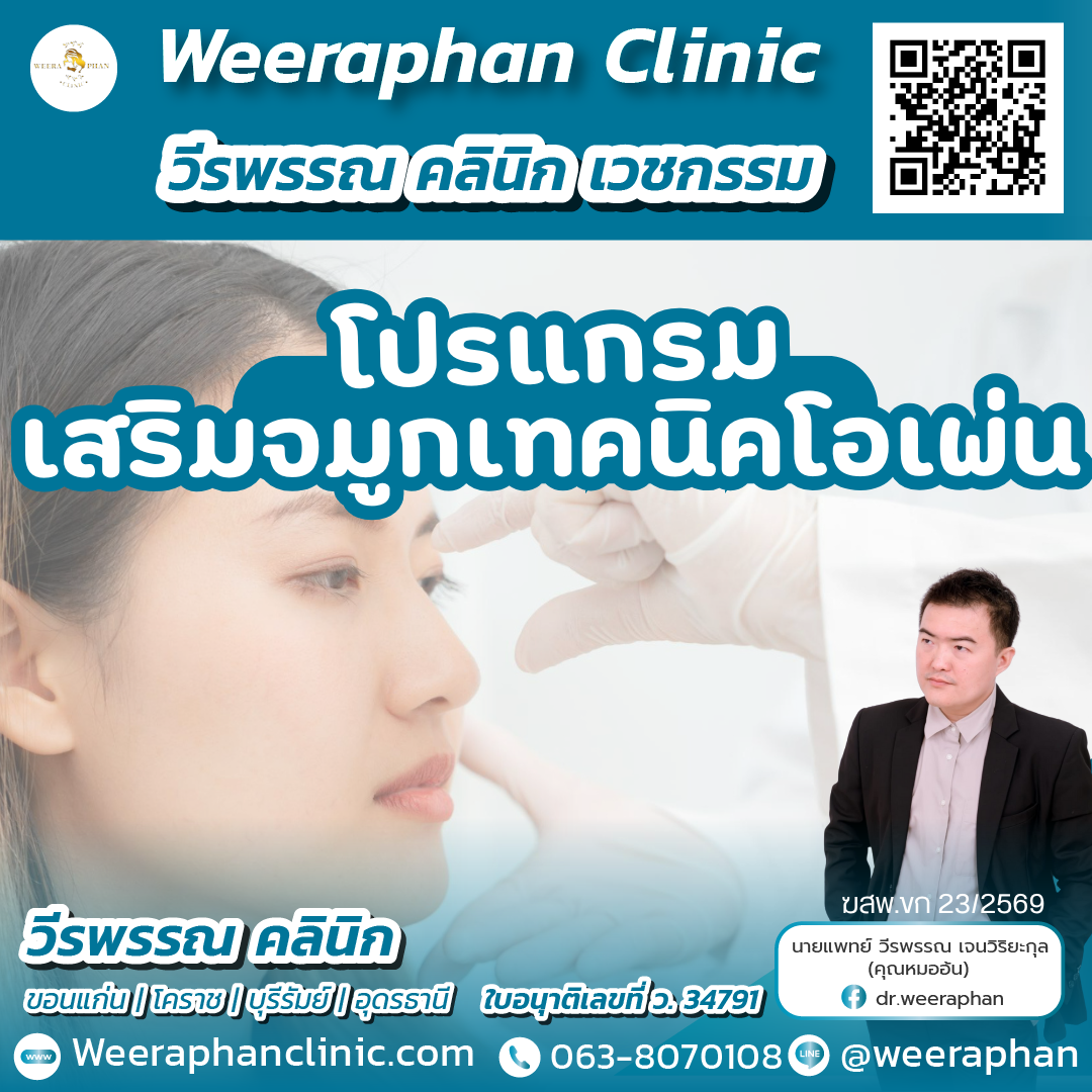 เสริมจมูกเทคนิคโอเพ่น1