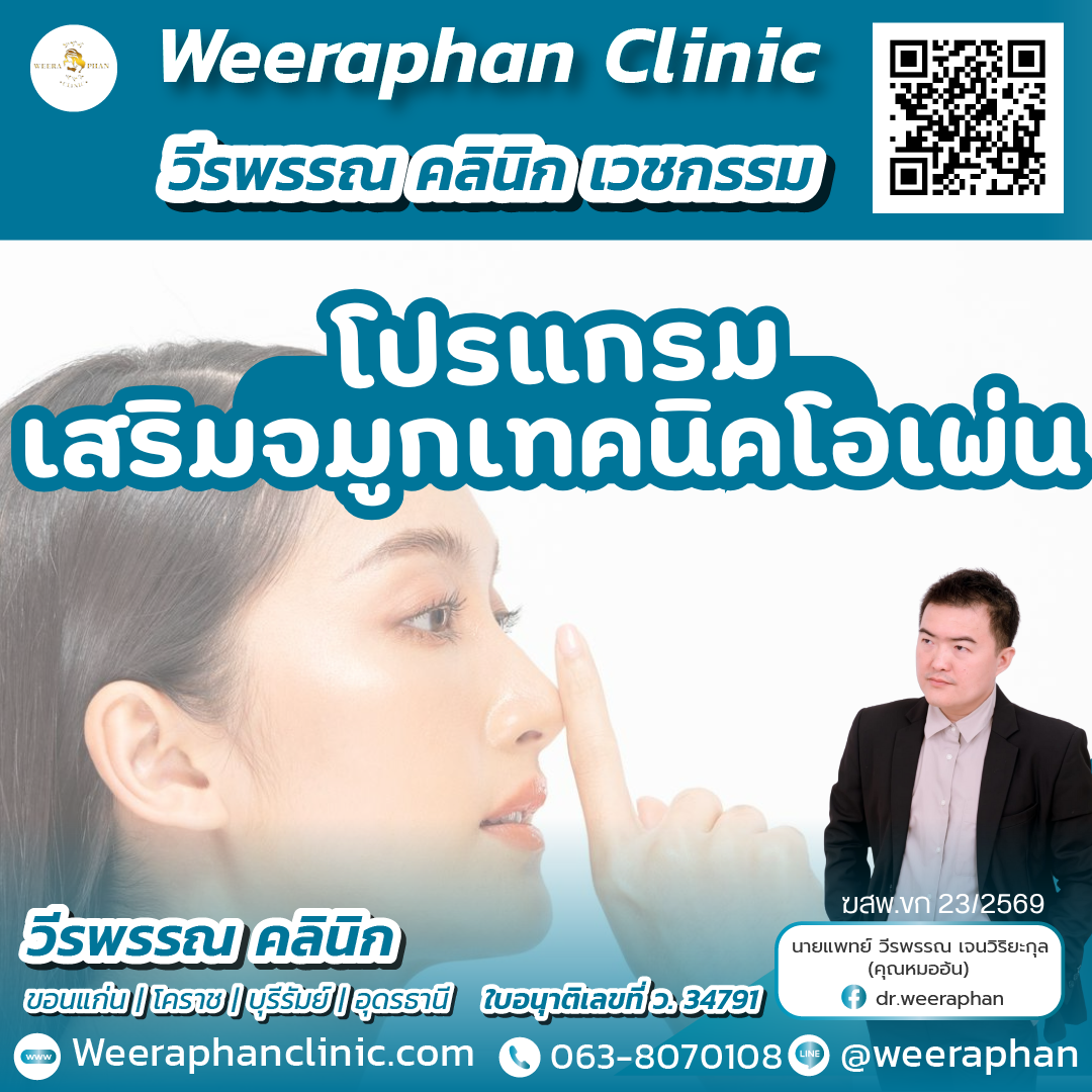 เสริมจมูกเทคนิคโอเพ่น1