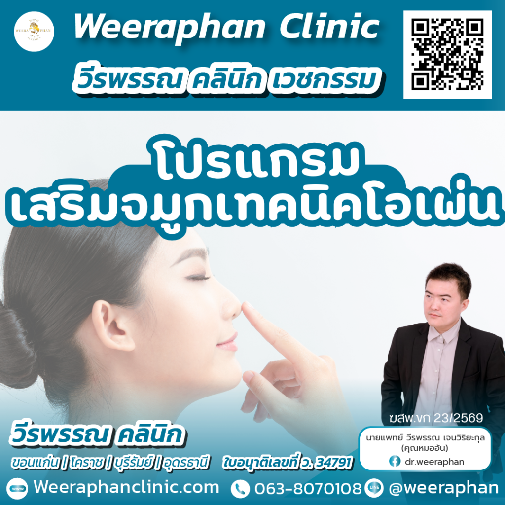 วีรพรรณ คลีนิก เวชกรรม
