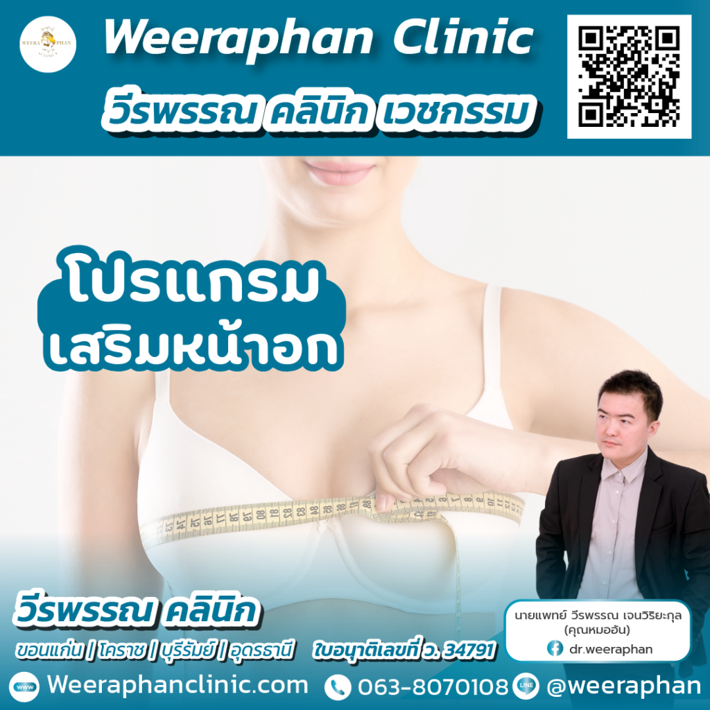 วีรพรรณ คลีนิก เวชกรรม