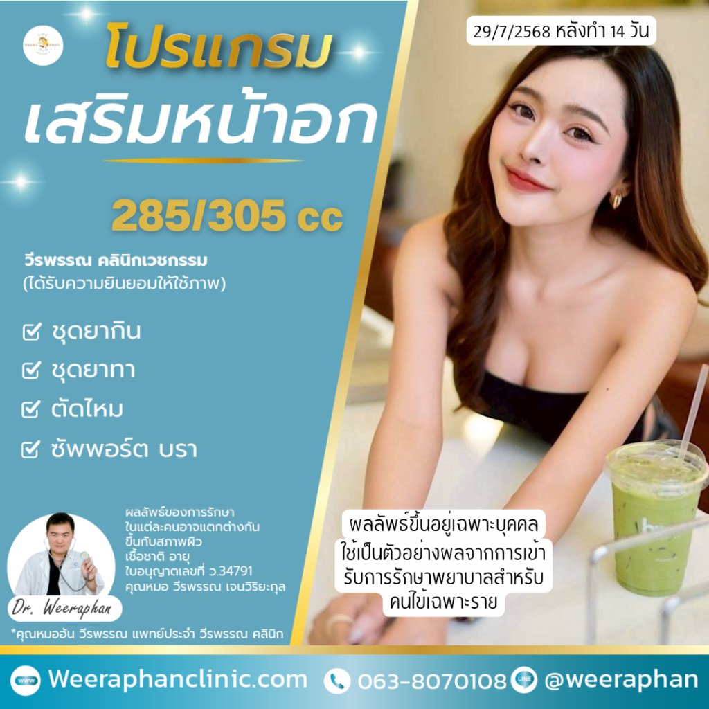 วีรพรรณ คลีนิก เวชกรรม