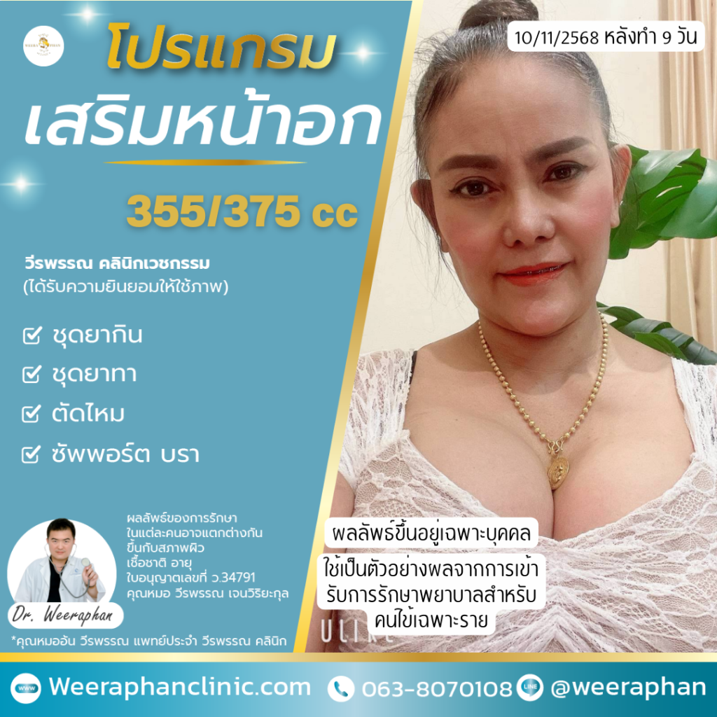 วีรพรรณ คลีนิก เวชกรรม