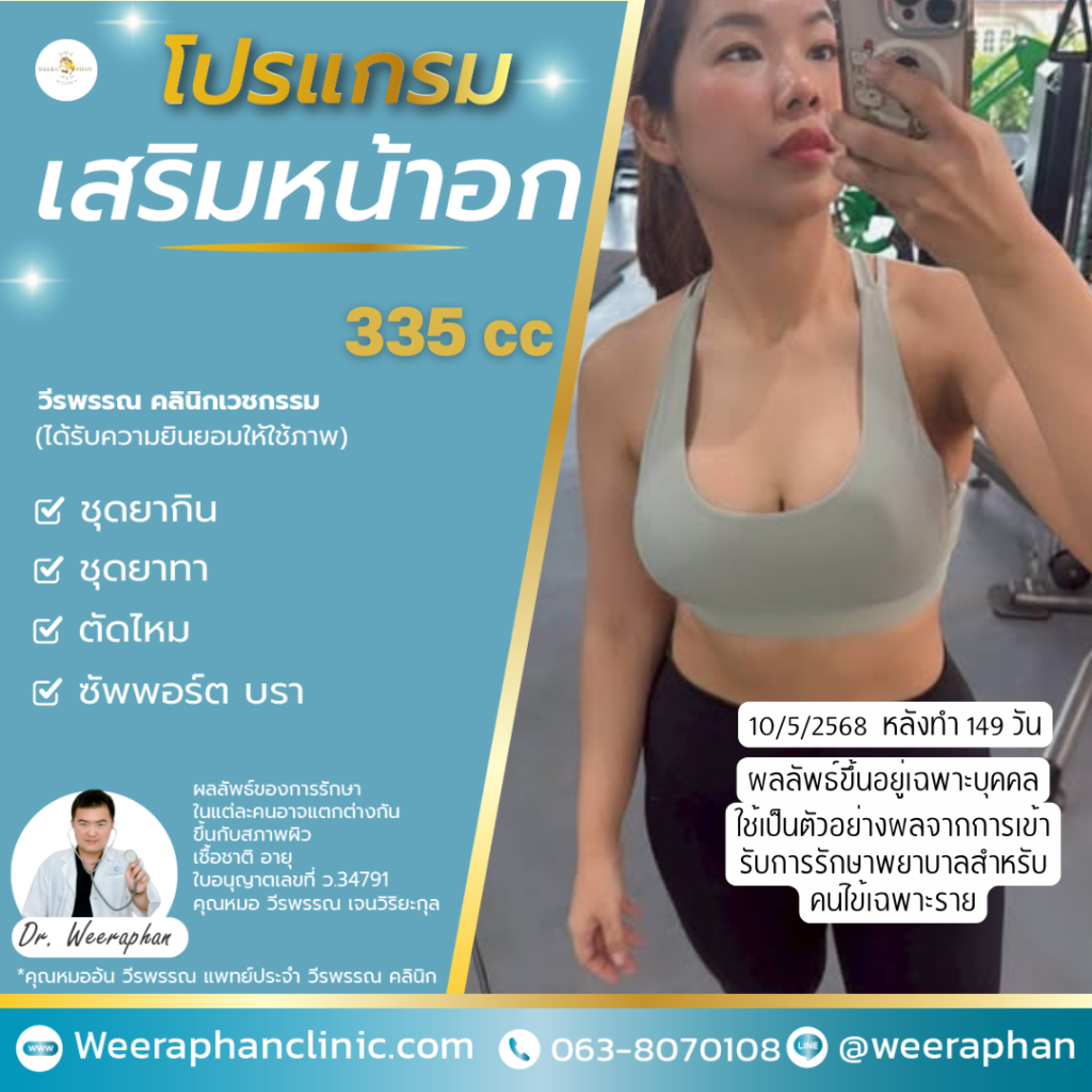 วีรพรรณ คลีนิก เวชกรรม