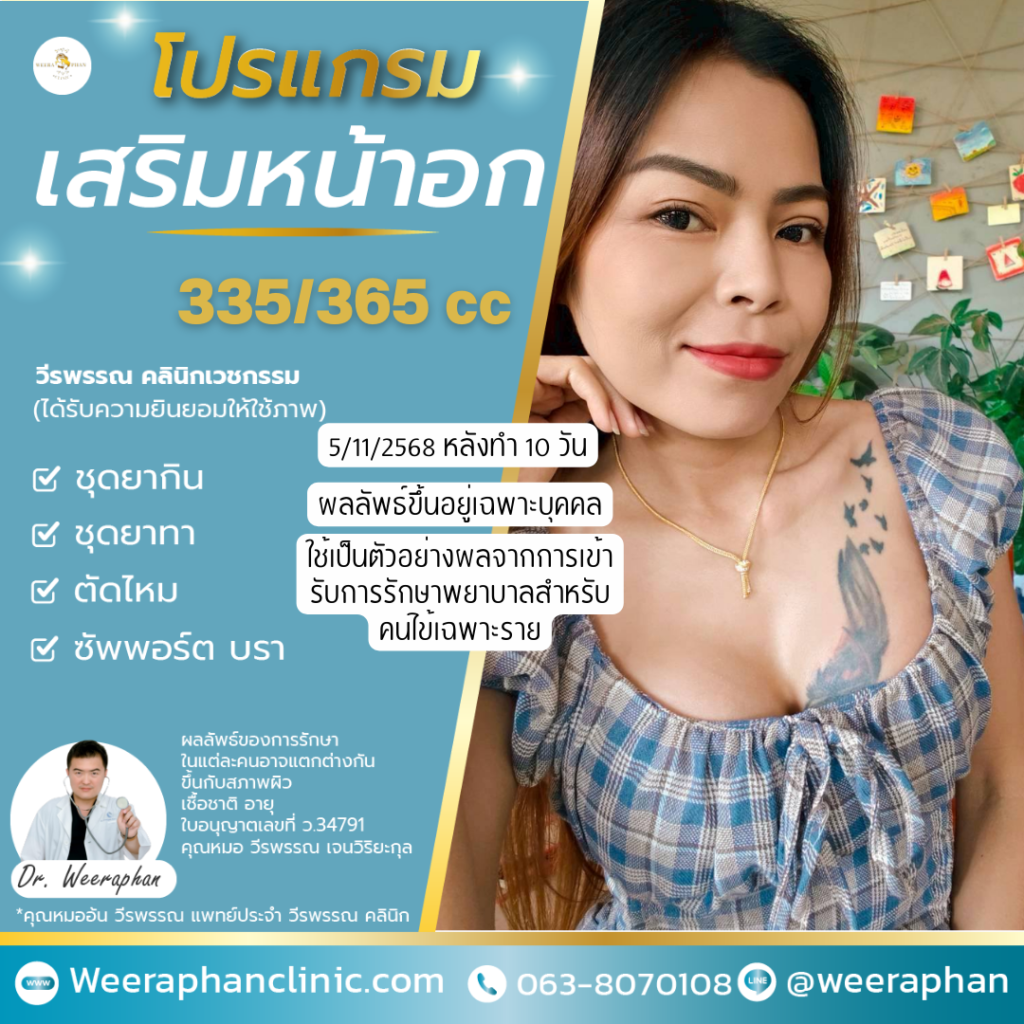 วีรพรรณ คลีนิก เวชกรรม