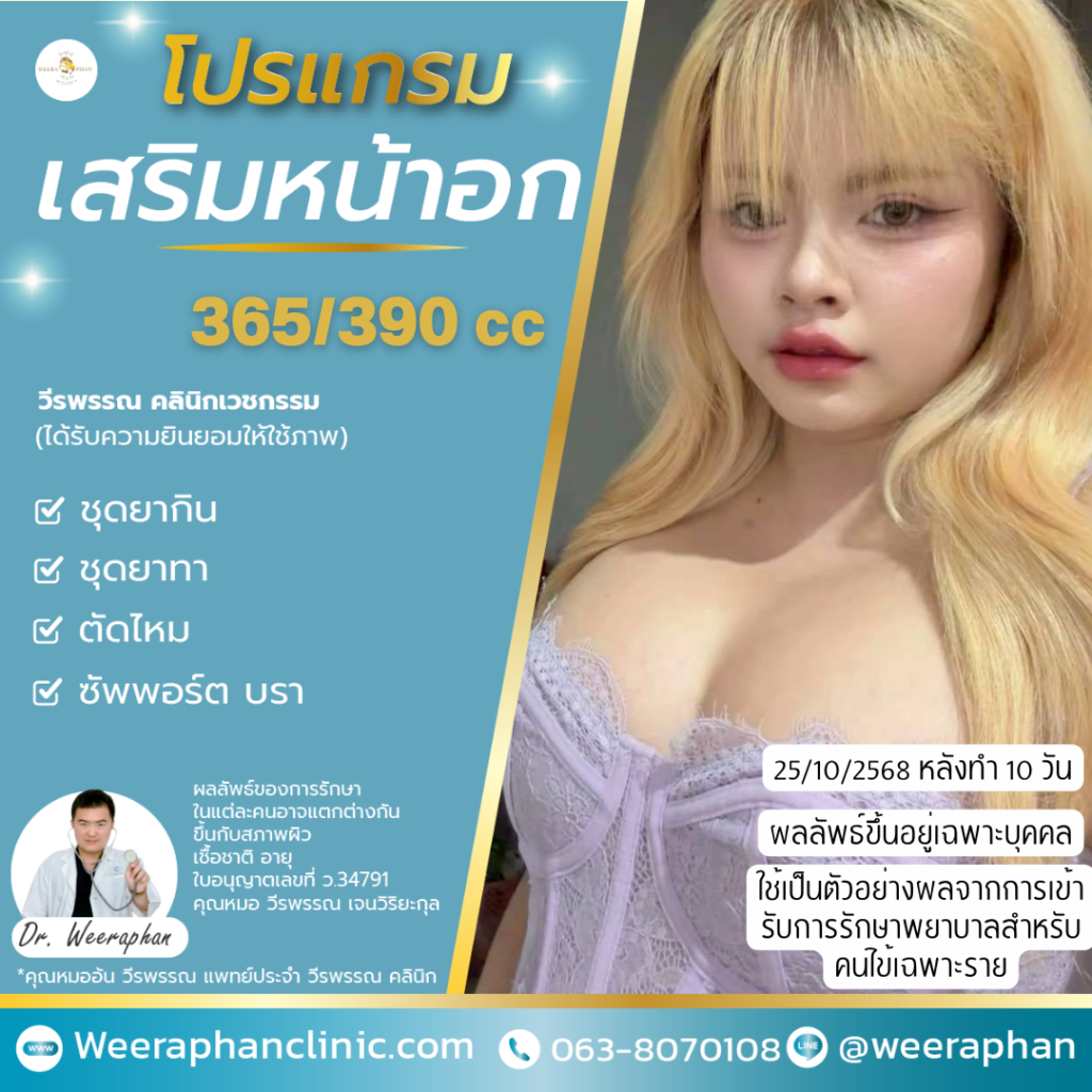 วีรพรรณ คลีนิก เวชกรรม