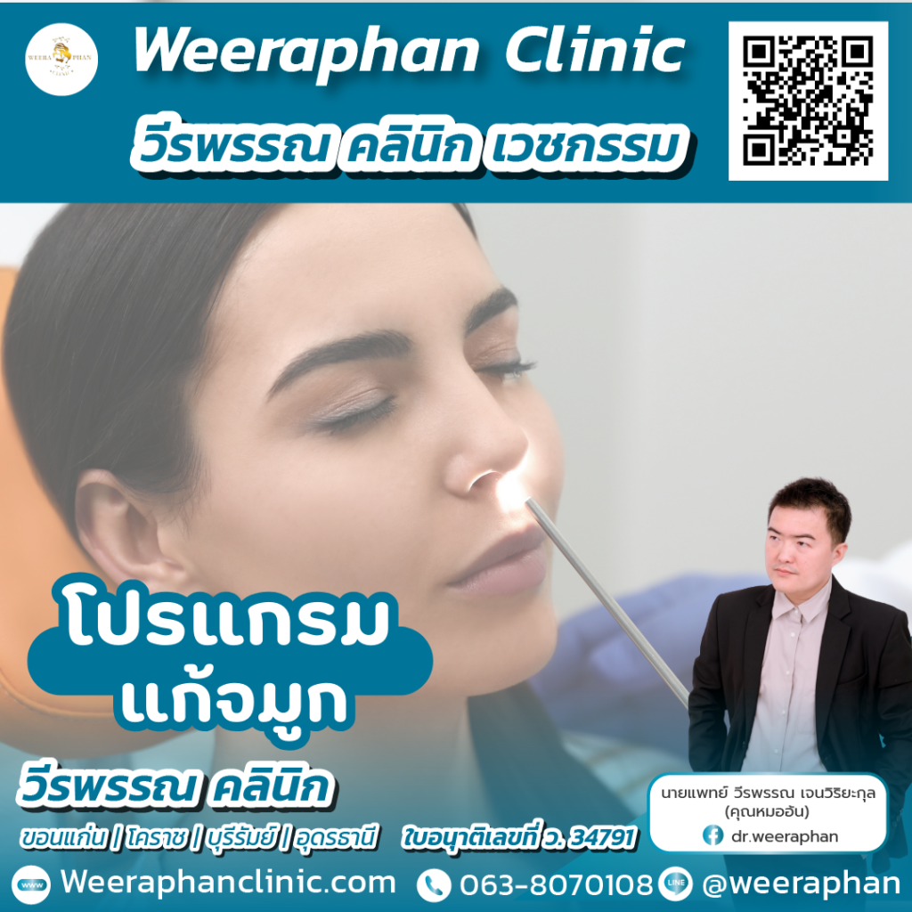 วีรพรรณ คลีนิก เวชกรรม