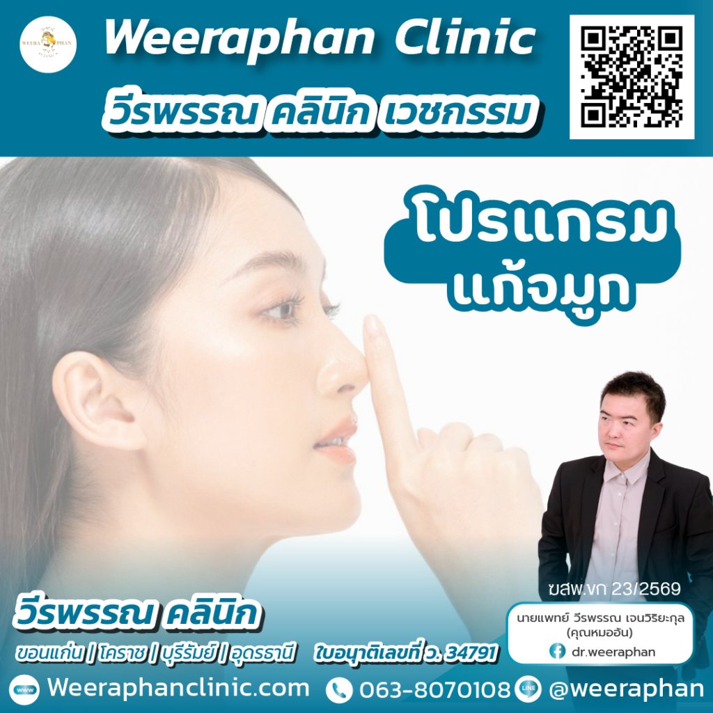วีรพรรณ คลีนิก เวชกรรม
