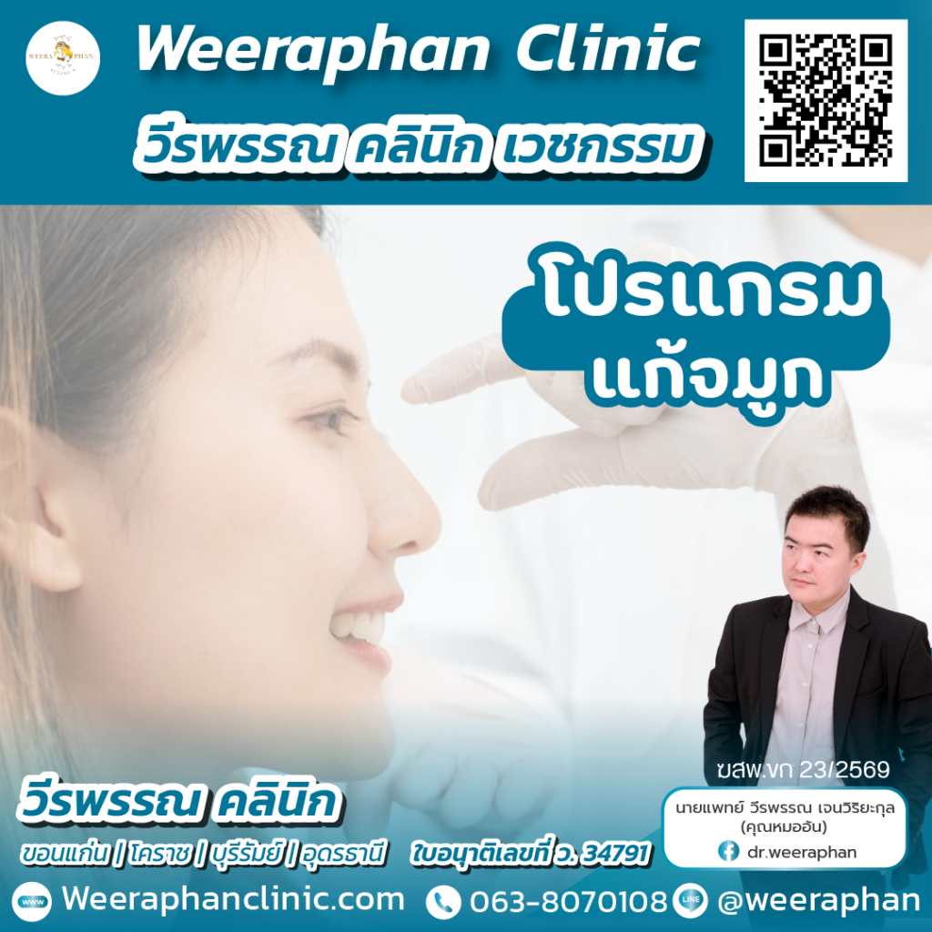 วีรพรรณ คลีนิก เวชกรรม