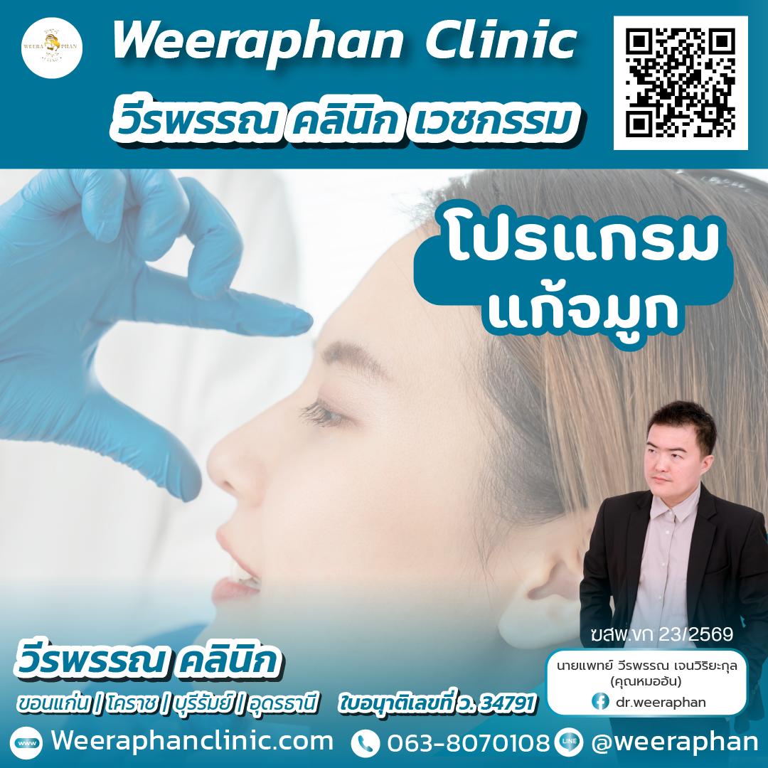 แก้จมูก