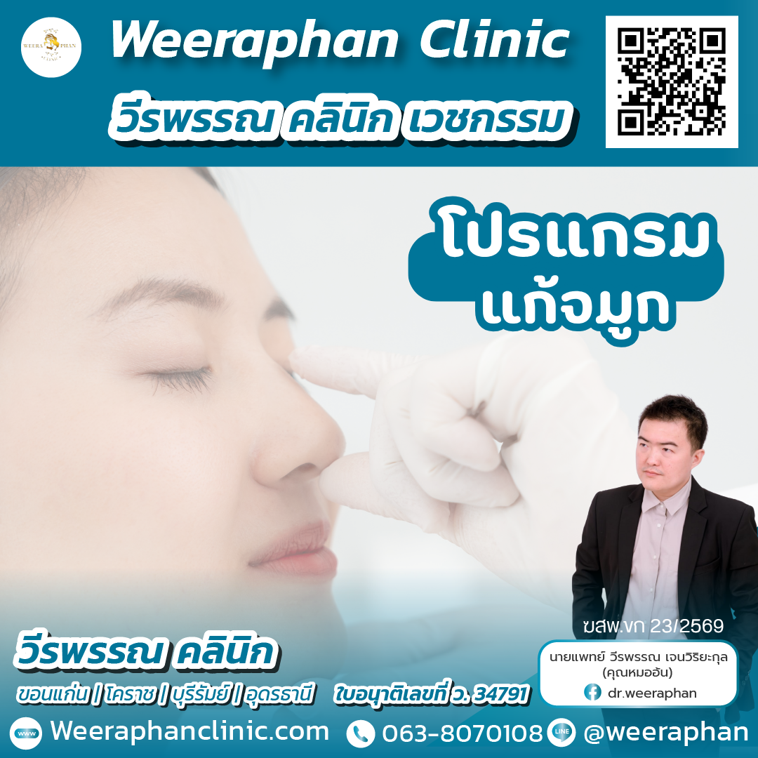 แก้จมูก