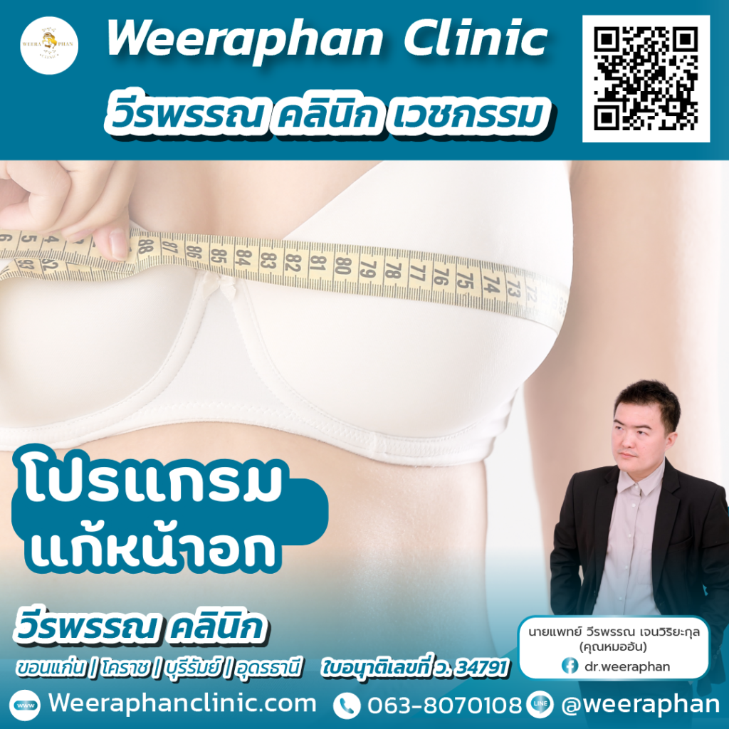 วีรพรรณ คลีนิก เวชกรรม