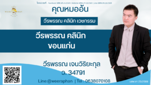 คลินิกเสริมหน้าอก ขอนแก่น