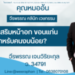 คลินิกเสริมหน้าอก ขอนแก่น สำหรับคนงบน้อย