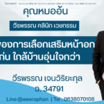 รวมข้อดีของการเลือกเสริมหน้าอก ขอนแก่น ใกล้บ้านอุ่นใจกว่า