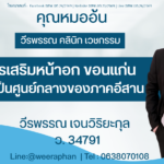 เสริมหน้าอก ขอนแก่น