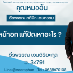 เสริมหน้าอก แก้ปัญหาอะไร