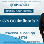 หน้าอก 275 CC คัพ คืออะไร