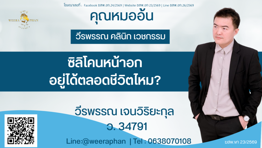 วีรพรรณ คลีนิก เวชกรรม