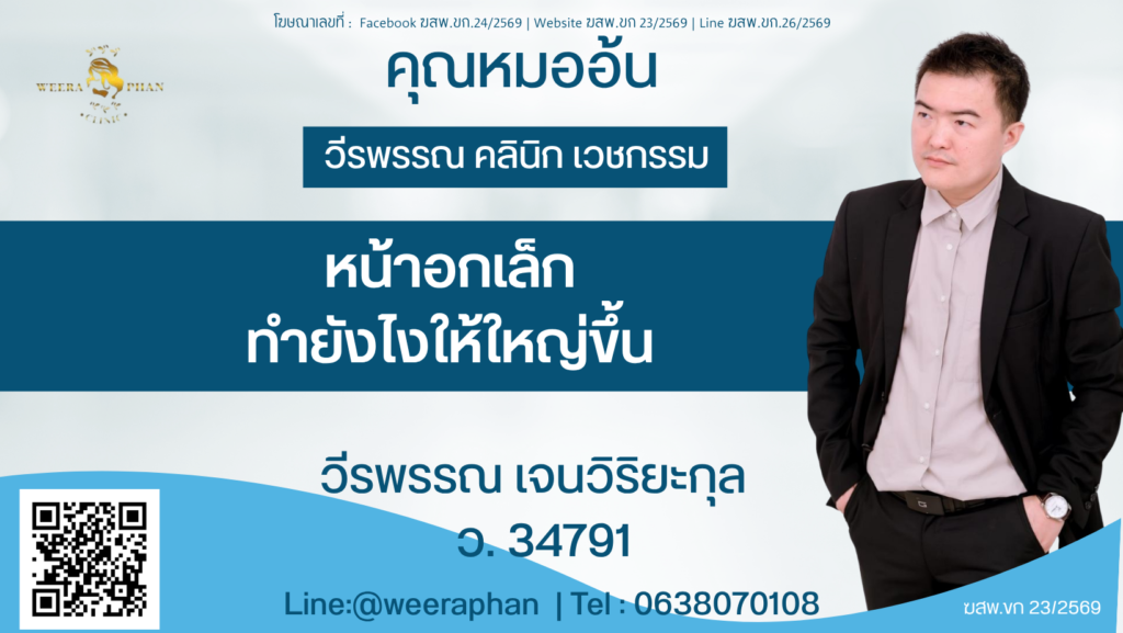 วีรพรรณ คลีนิก เวชกรรม