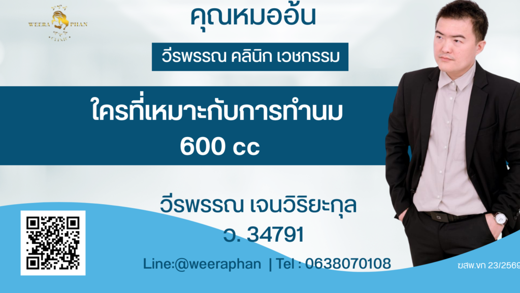 วีรพรรณ คลีนิก เวชกรรม