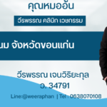 ทำนม จังหวัดขอนแก่น