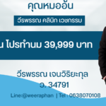 ขอนแก่น โปรทำนม 39,999 บาท