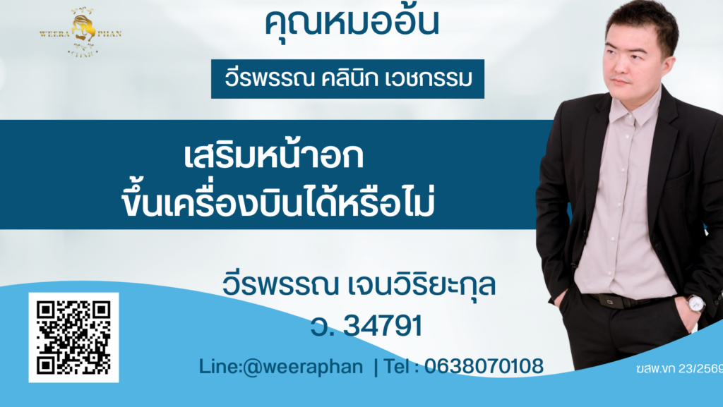 วีรพรรณ คลีนิก เวชกรรม