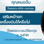 เสริมหน้าอก ขึ้นเครื่องบินได้หรือไม่