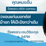 สาวขอนแก่นบอกต่อ เสริมหน้าอก ให้เป๊ะปังกว่าเดิม