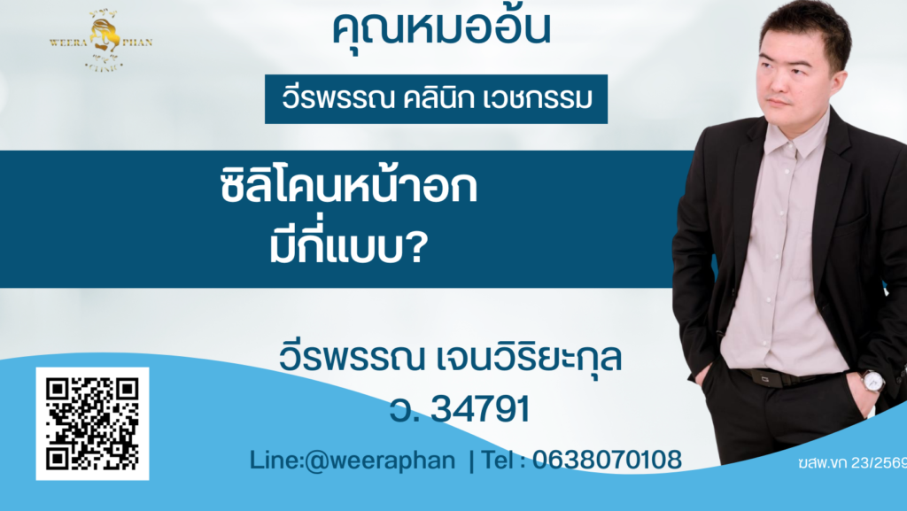 วีรพรรณ คลีนิก เวชกรรม