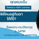 ซิลิโคนอยู่กับเราได้กี่ปี