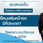 ซิลิโคนเสริมหน้าอกมีกี่ประเภท