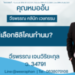 วิธีเลือกซิลิโคนทำนม