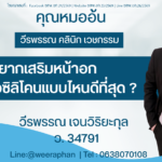 อยากเสริมหน้าอก! เลือกผิวซิลิโคนแบบไหนดีที่สุด