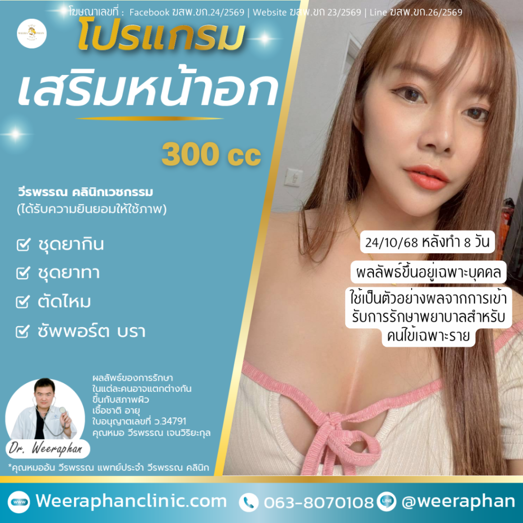 วีรพรรณ คลีนิก เวชกรรม
