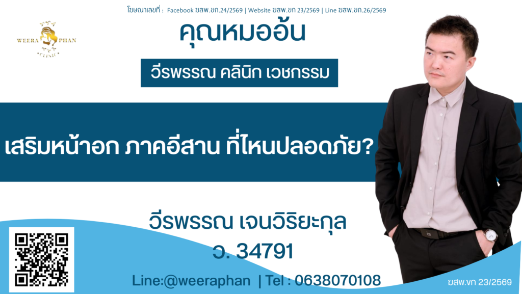 วีรพรรณ คลีนิก เวชกรรม