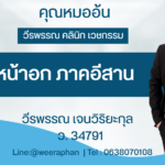 เสริมหน้าอก ภาคอีสาน