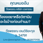 ต้องงดยาหรือวิตามินอะไรบ้างก่อนเสริมหน้าอก?