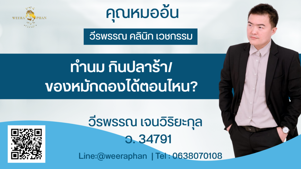 วีรพรรณ คลีนิก เวชกรรม