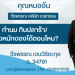 ทำนม กินปลาร้า/ของหมักดองได้ตอนไหน?