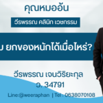 หลังทำนม ยกของหนักได้เมื่อไหร่