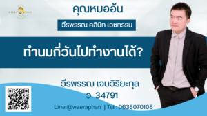 ทำนมกี่วันไปทำงานได้?