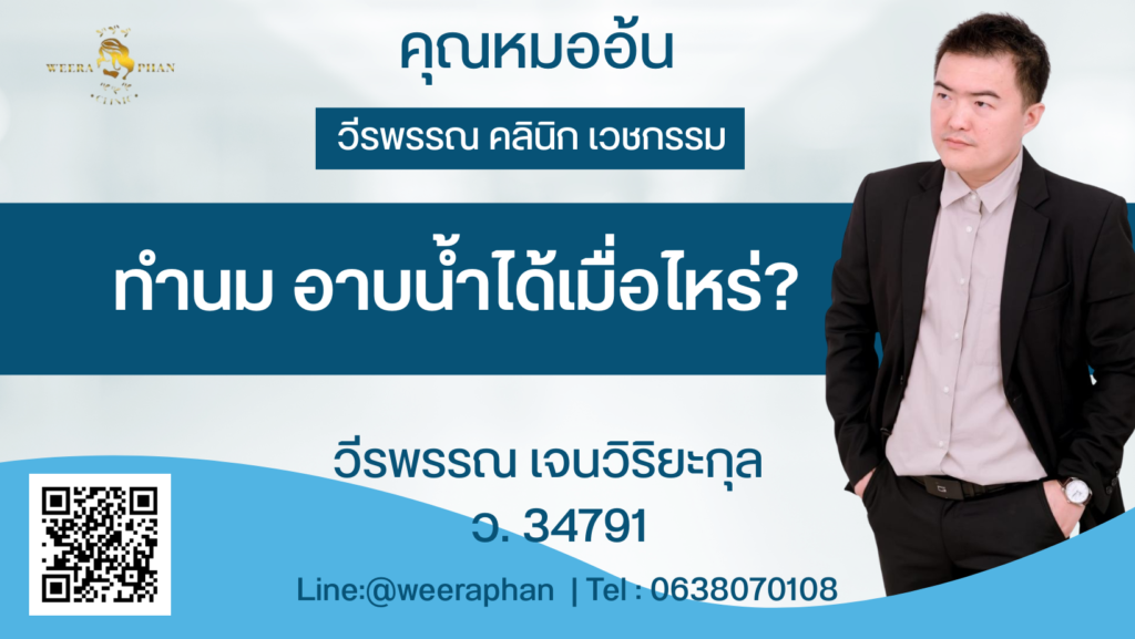 วีรพรรณ คลีนิก เวชกรรม