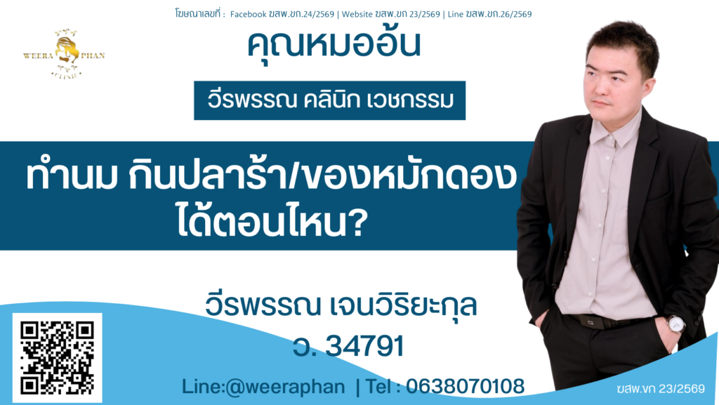วีรพรรณ คลีนิก เวชกรรม